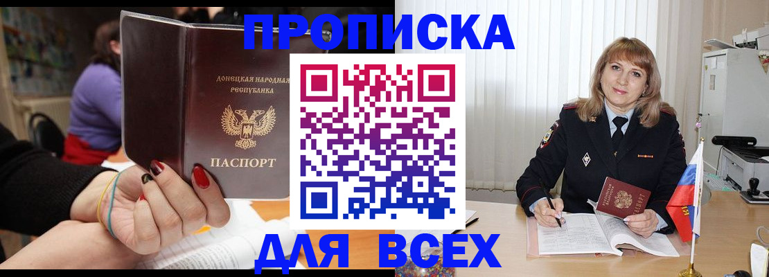 прописка от собственника в Ртищево
